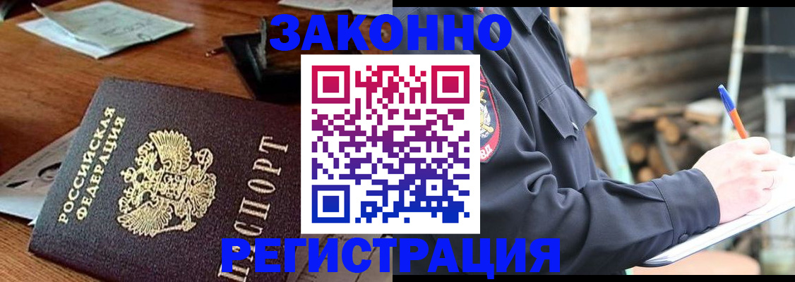 прописка законно в Клине