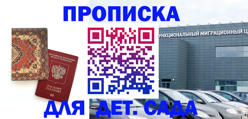 купить прописку в Клине