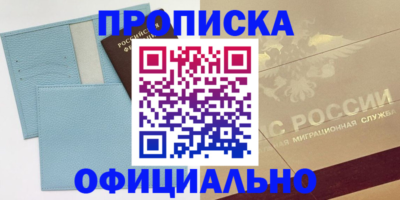 прописка от собственника в Клине